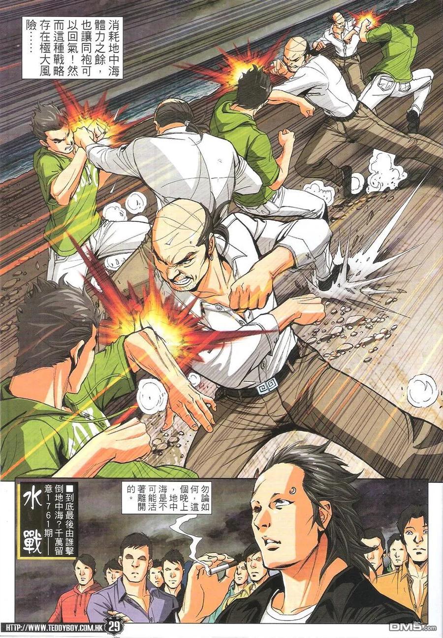 古惑仔 第1760回 人生终结时II 第28页