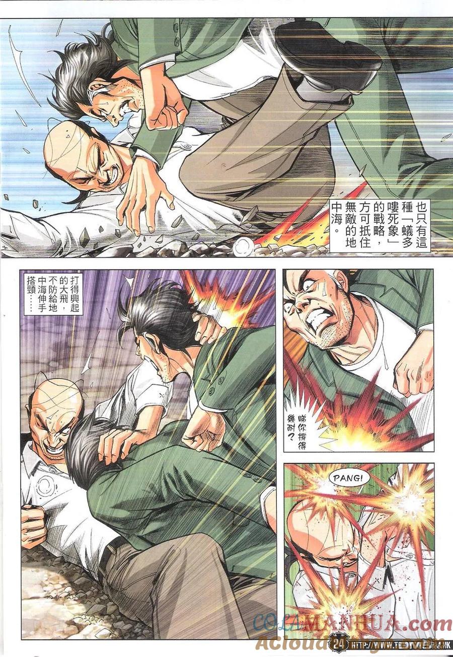 古惑仔 第1760回 人生终结时II 第23页