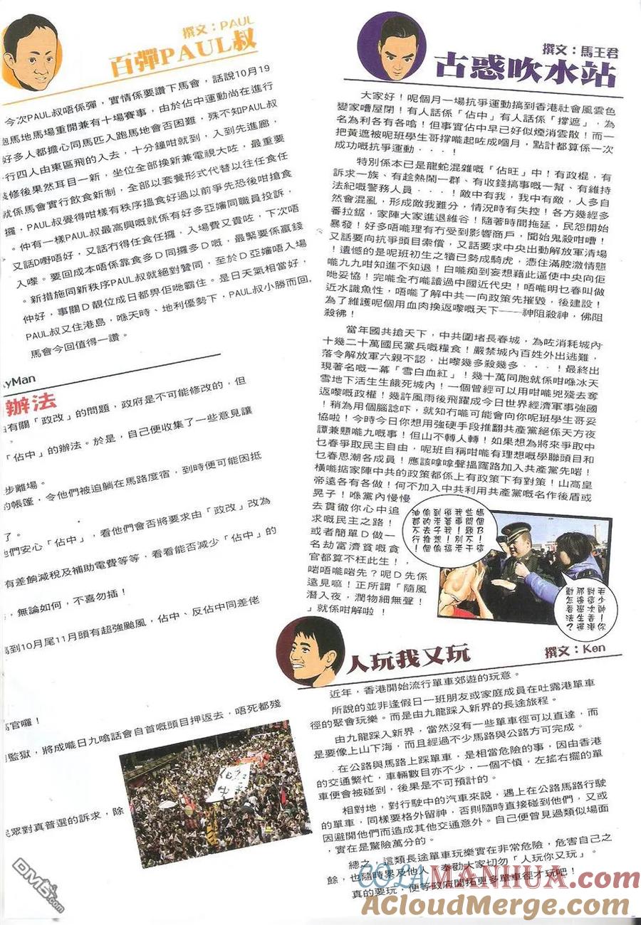 古惑仔 第1760回 人生终结时II 第31页