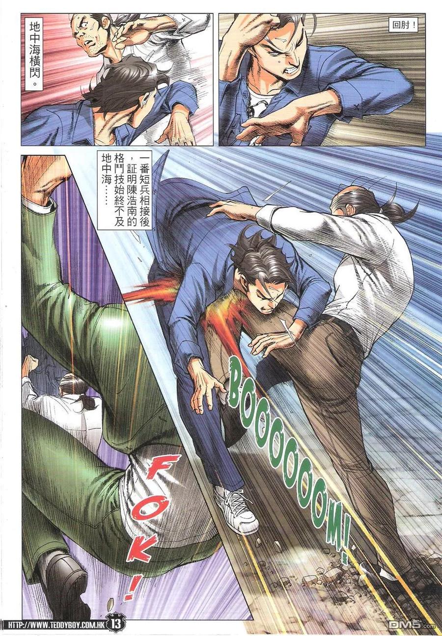 古惑仔 第1760回 人生终结时II 第12页