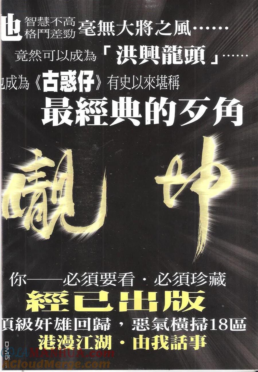 古惑仔 第1760回 人生终结时II 第33页