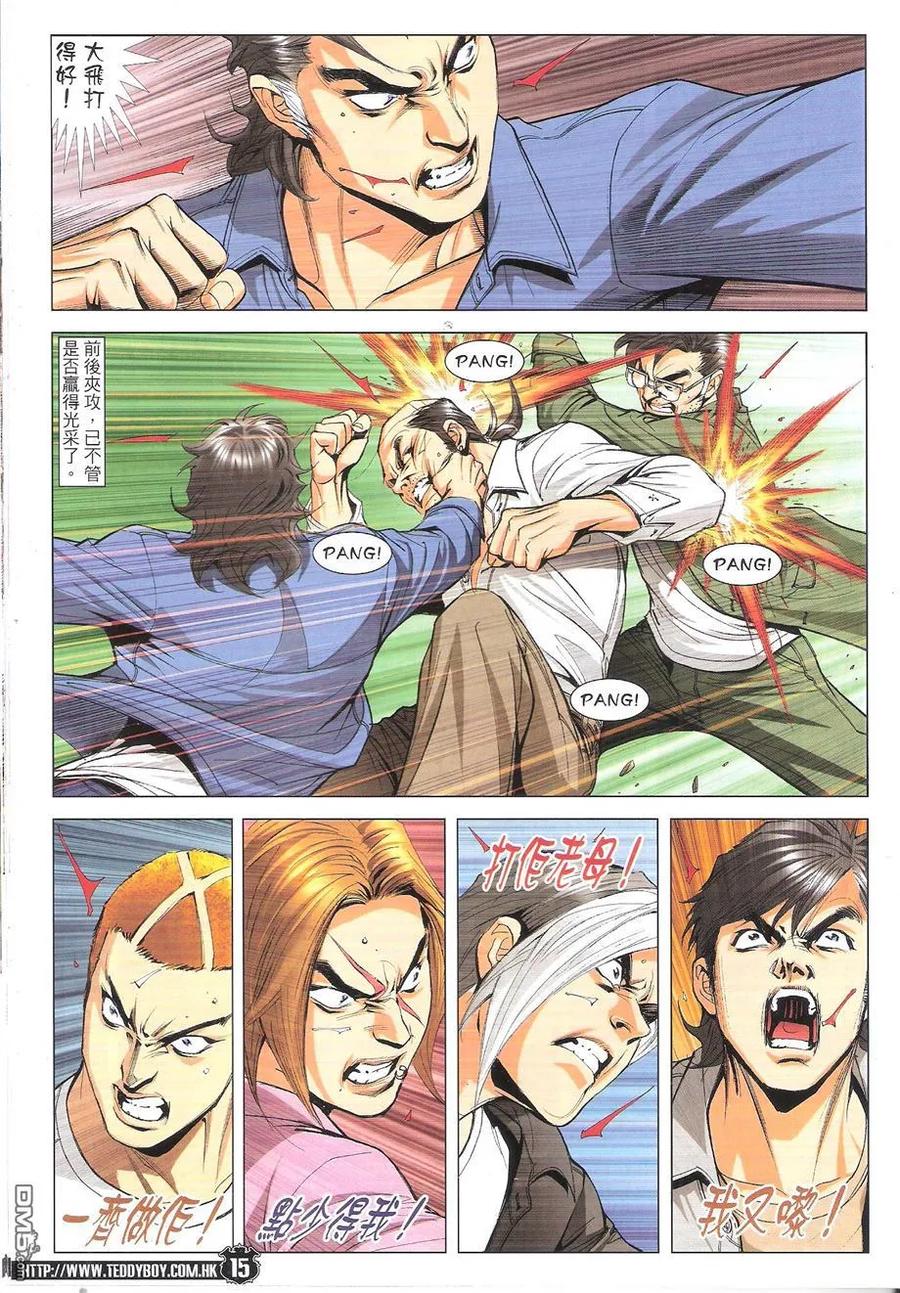 古惑仔 第1760回 人生终结时II 第14页
