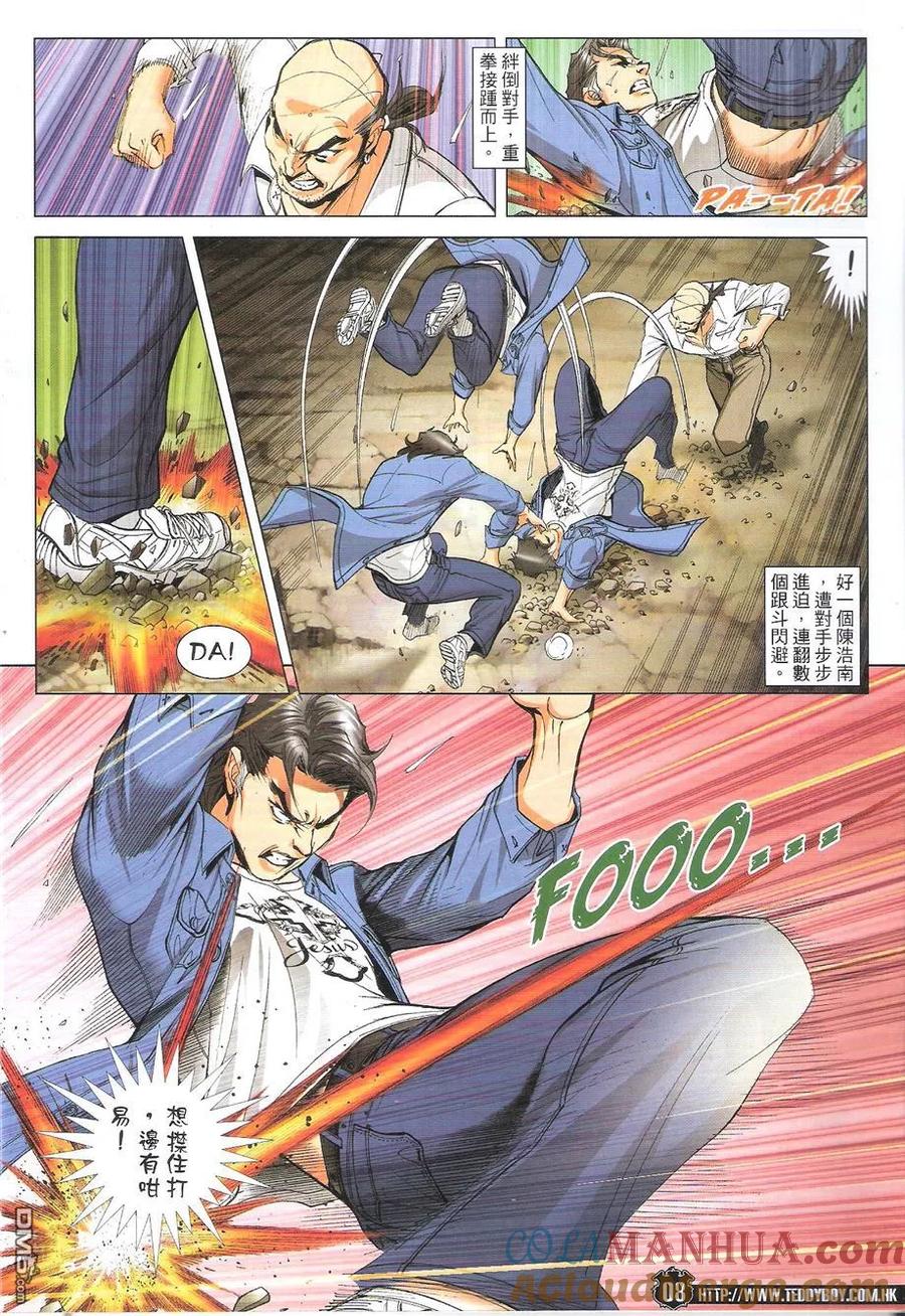古惑仔 第1760回 人生终结时II 第7页