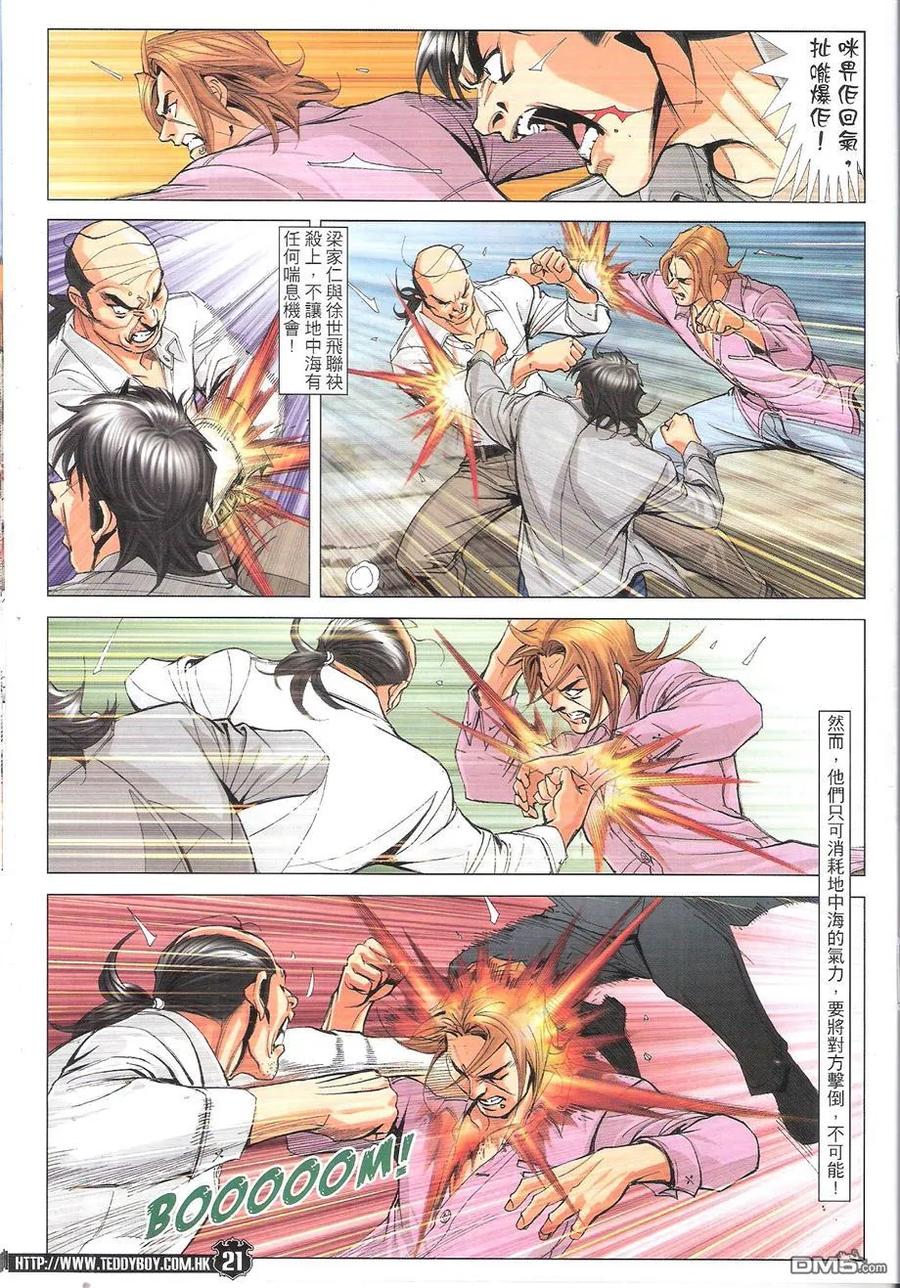 古惑仔 第1760回 人生终结时II 第20页