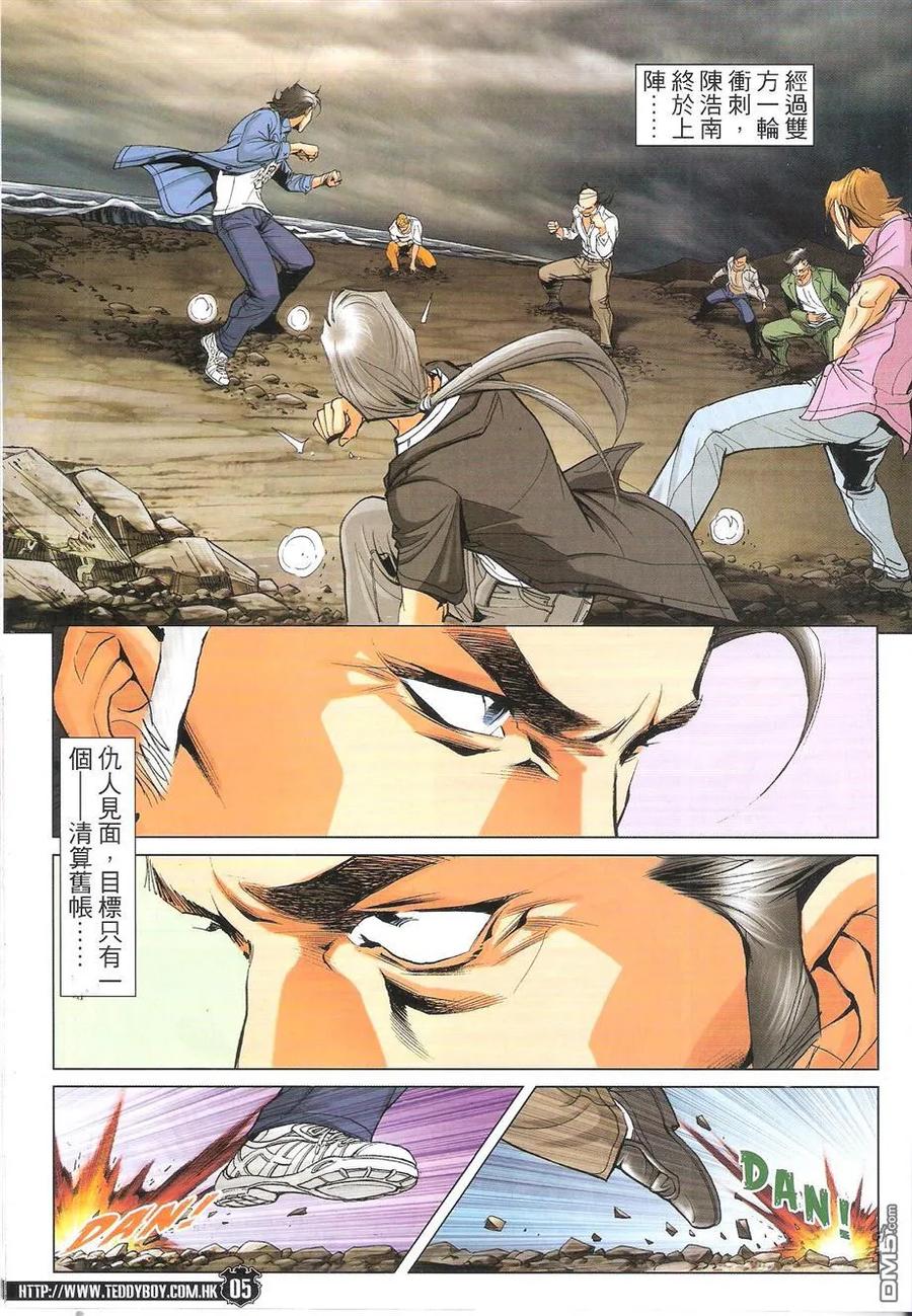 古惑仔 第1760回 人生终结时II 第4页