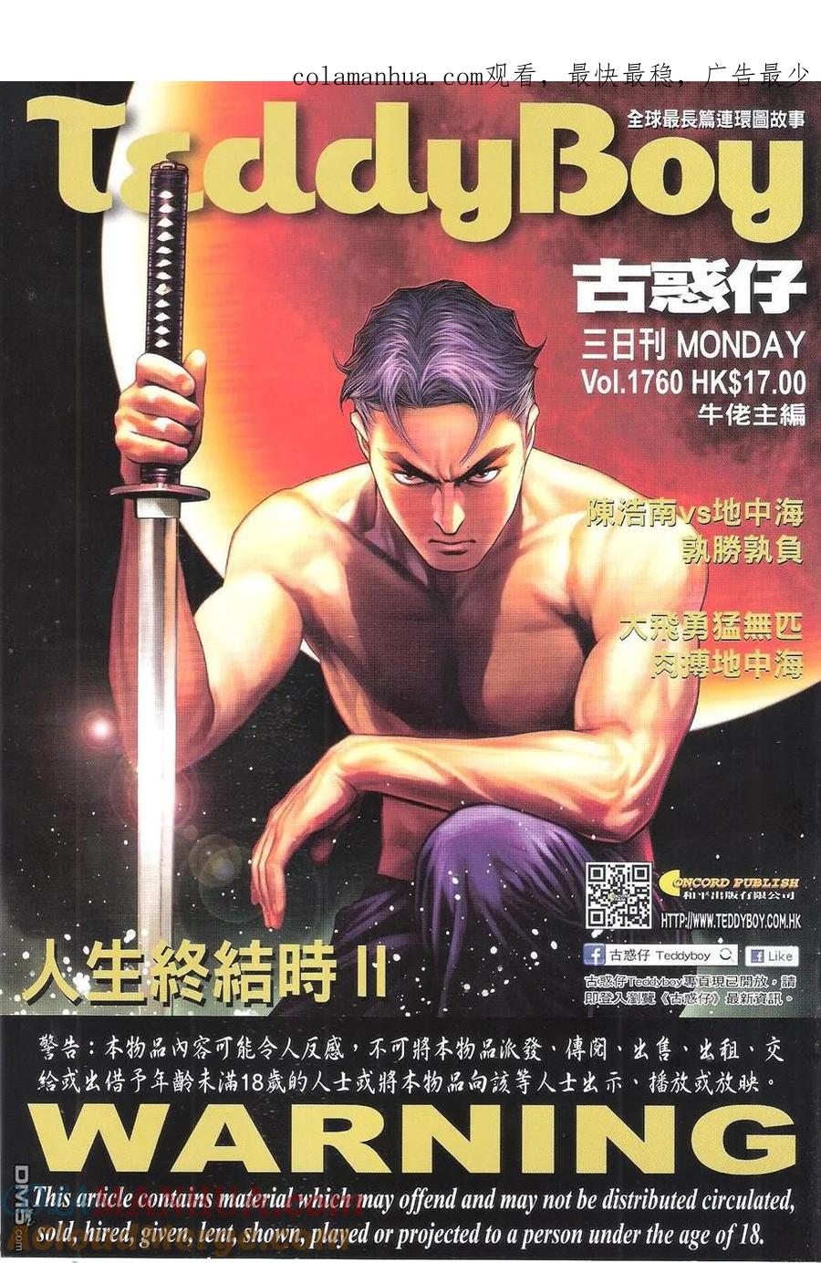 古惑仔 第1760回 人生终结时II 第1页