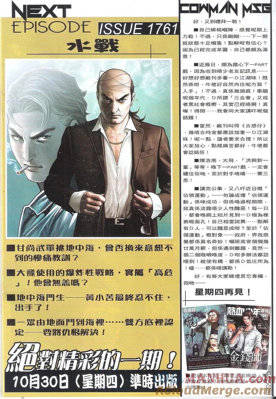 古惑仔 第1760回 人生终结时II 第29页