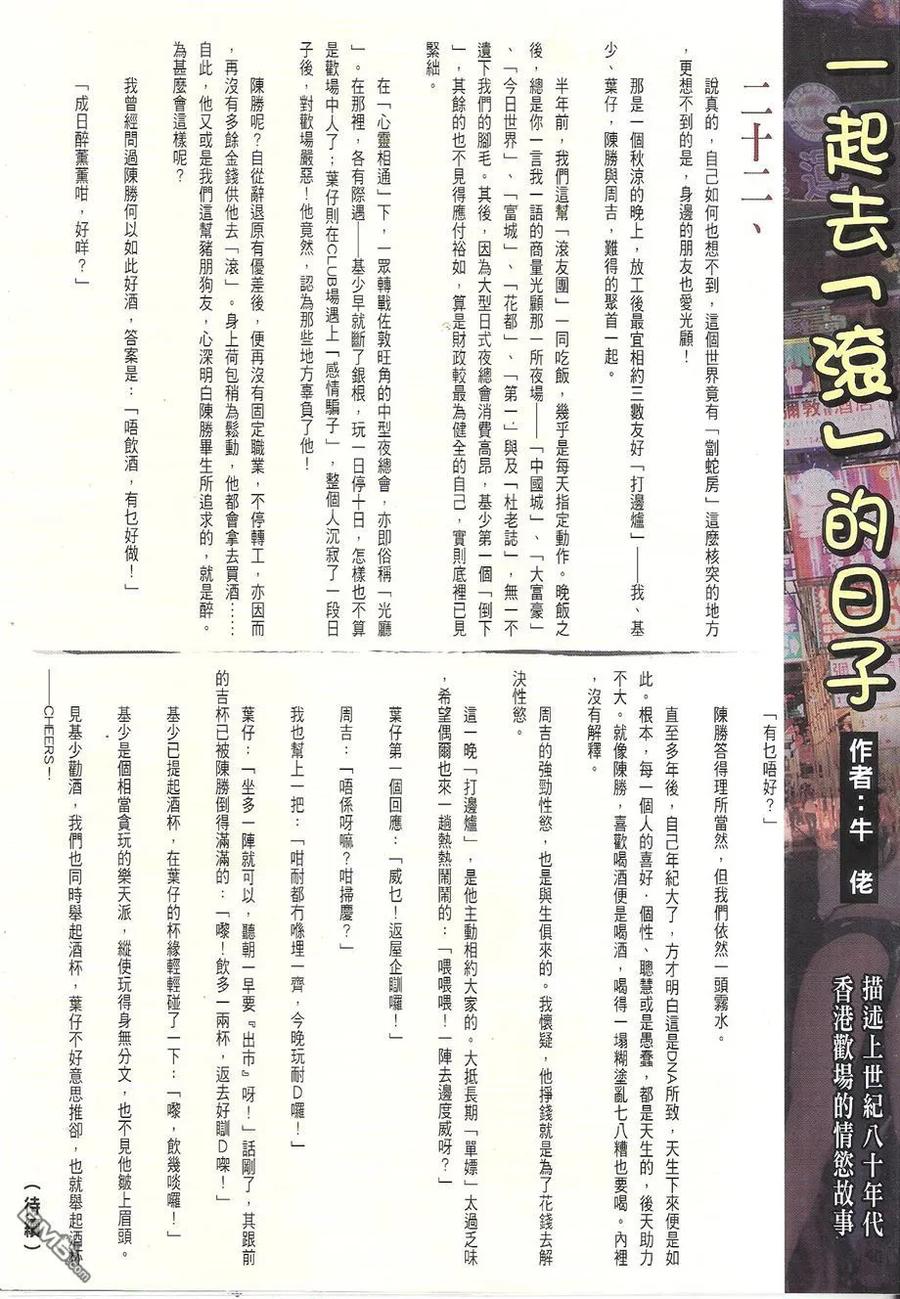 古惑仔 第1760回 人生终结时II 第30页