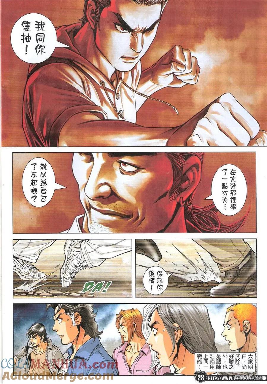 古惑仔 第1760回 人生终结时II 第27页