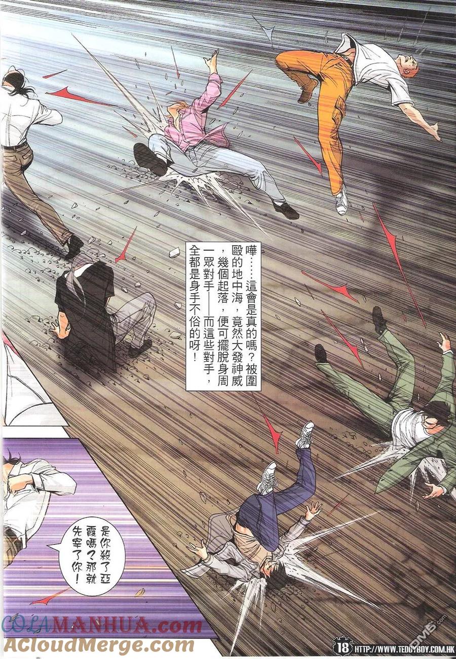 古惑仔 第1760回 人生终结时II 第17页