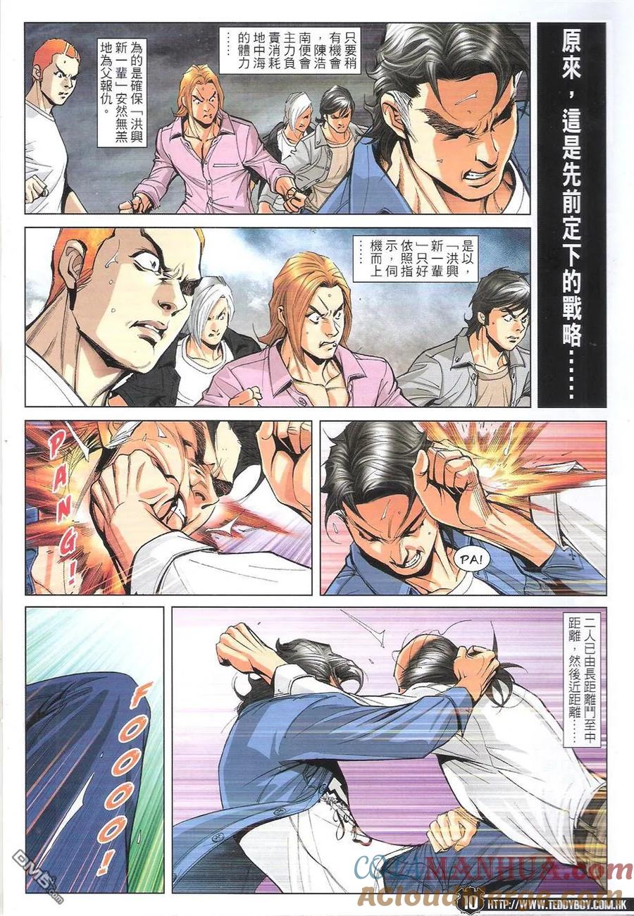 古惑仔 第1760回 人生终结时II 第9页