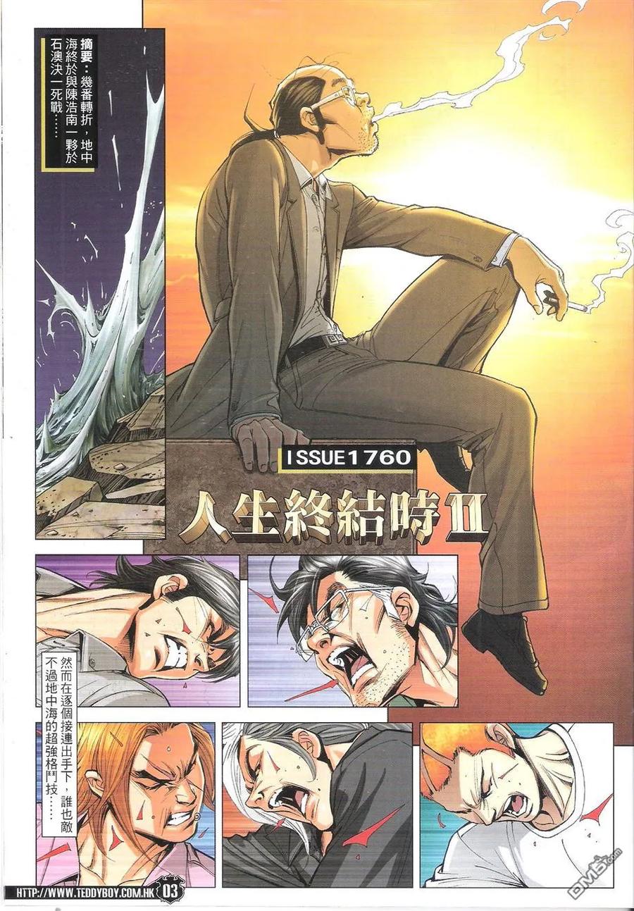 古惑仔 第1760回 人生终结时II 第2页