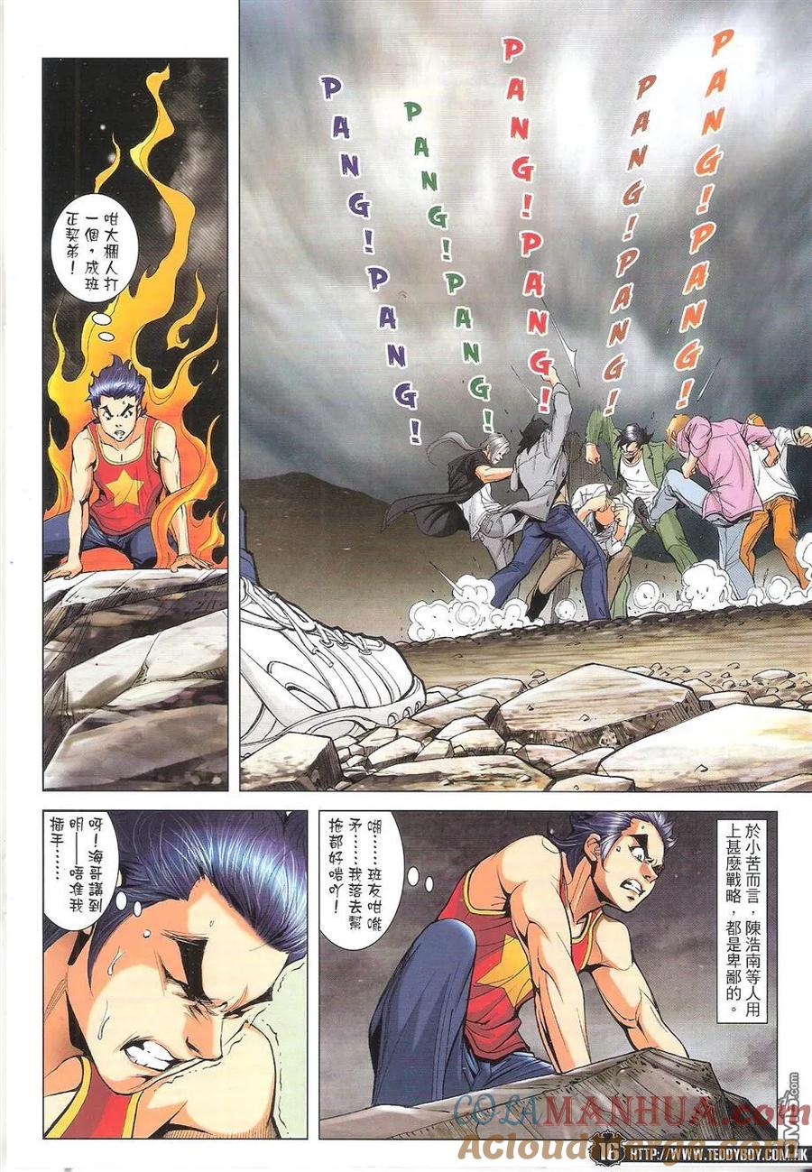 古惑仔 第1760回 人生终结时II 第15页