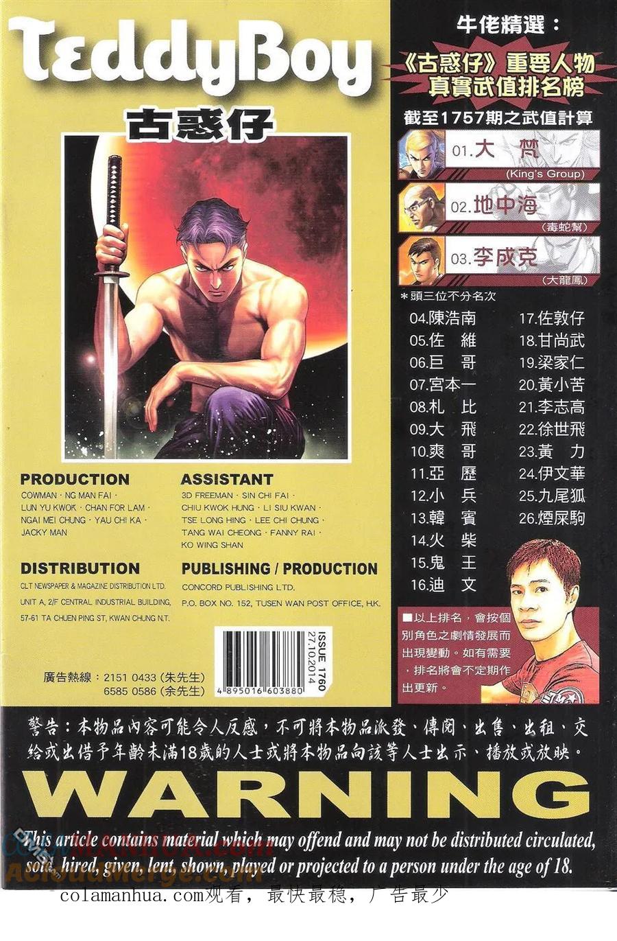 古惑仔 第1760回 人生终结时II 第35页