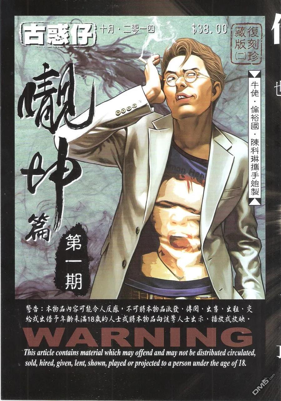 古惑仔 第1760回 人生终结时II 第34页