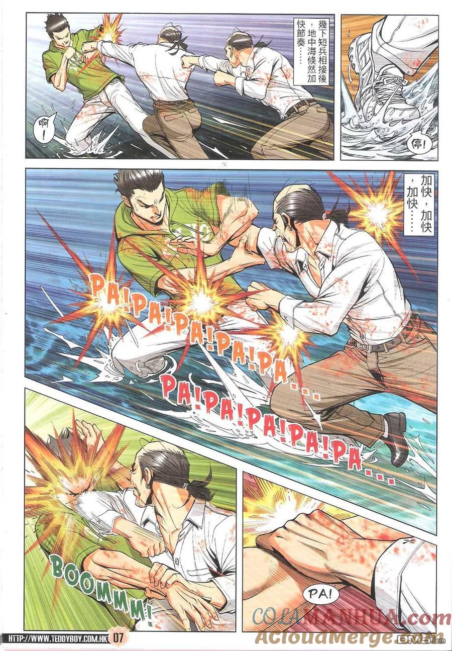 古惑仔 第1761回 水战 第7页