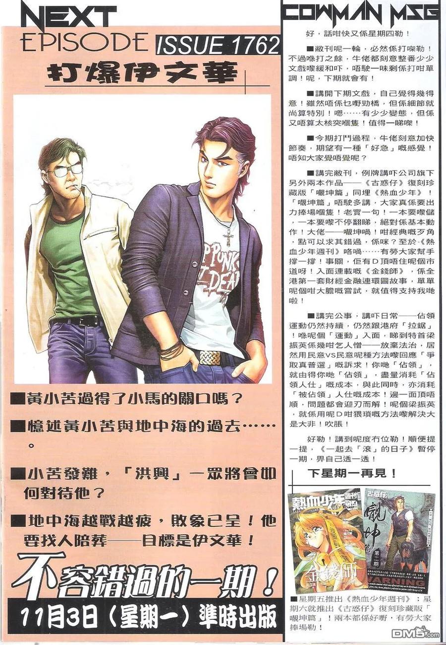 古惑仔 第1761回 水战 第30页