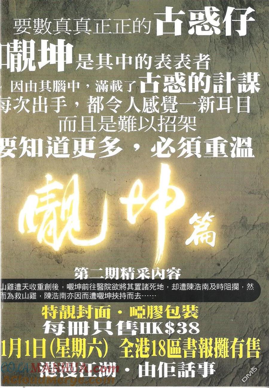 古惑仔 第1761回 水战 第33页