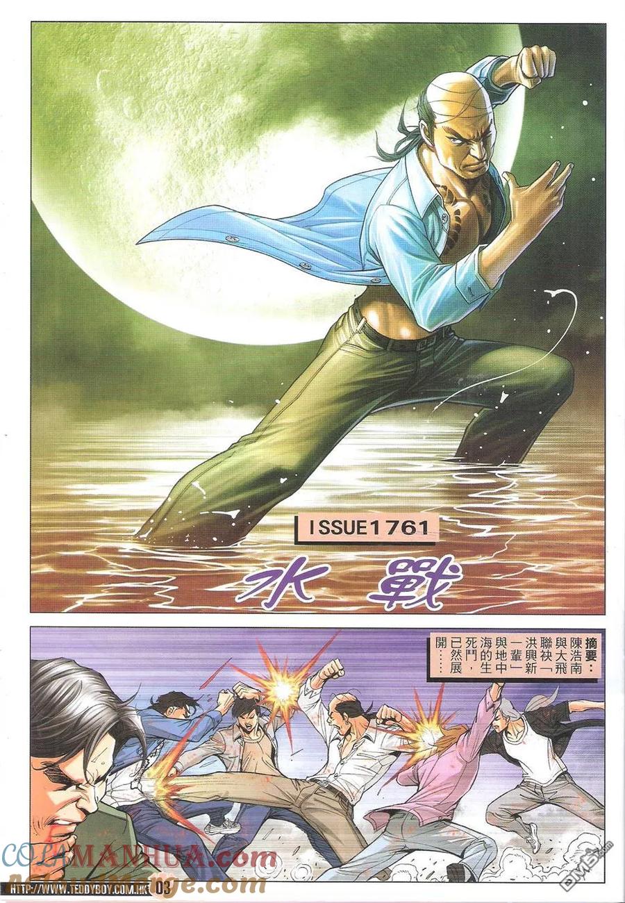 古惑仔 第1761回 水战 第3页