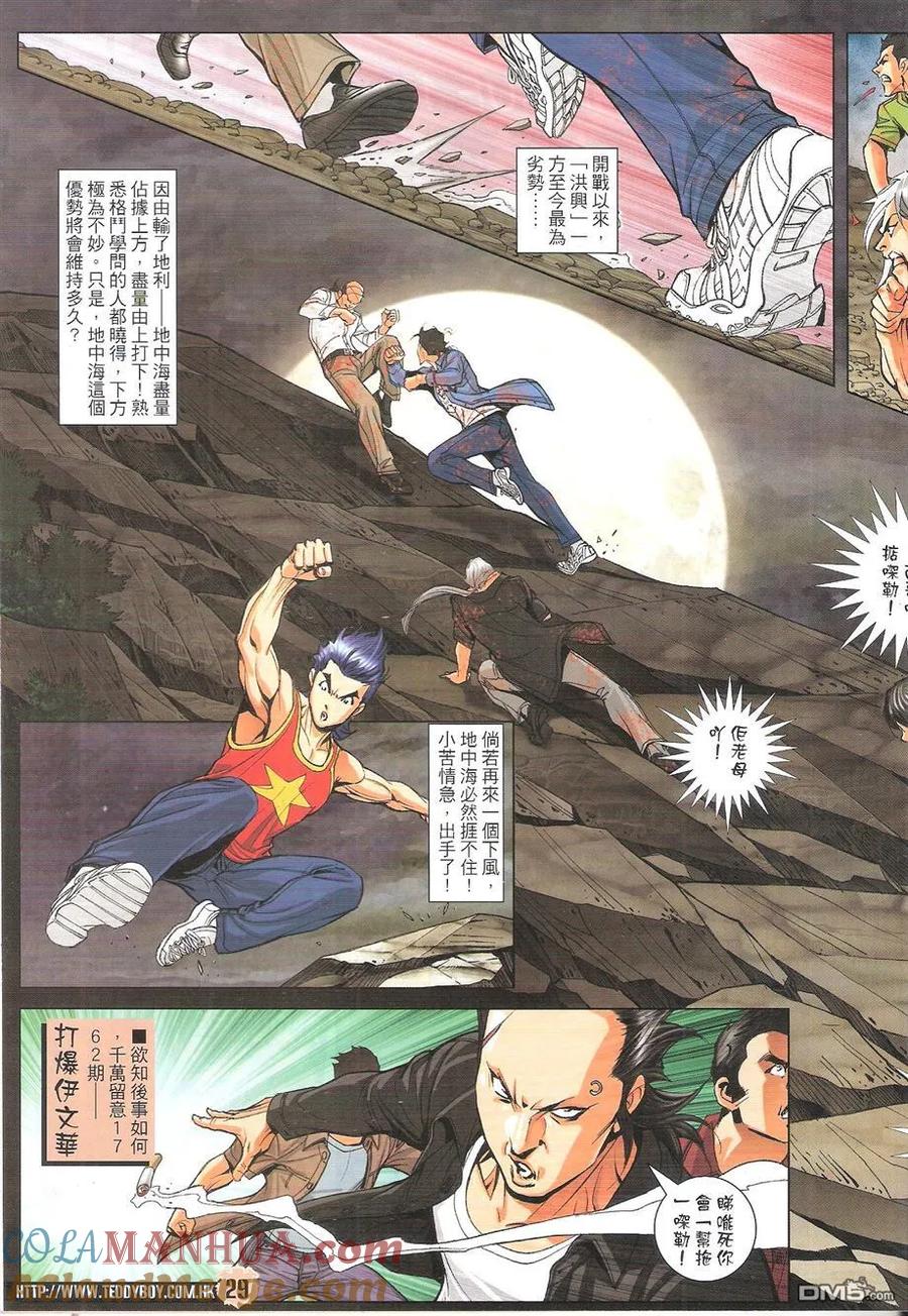 古惑仔 第1761回 水战 第29页