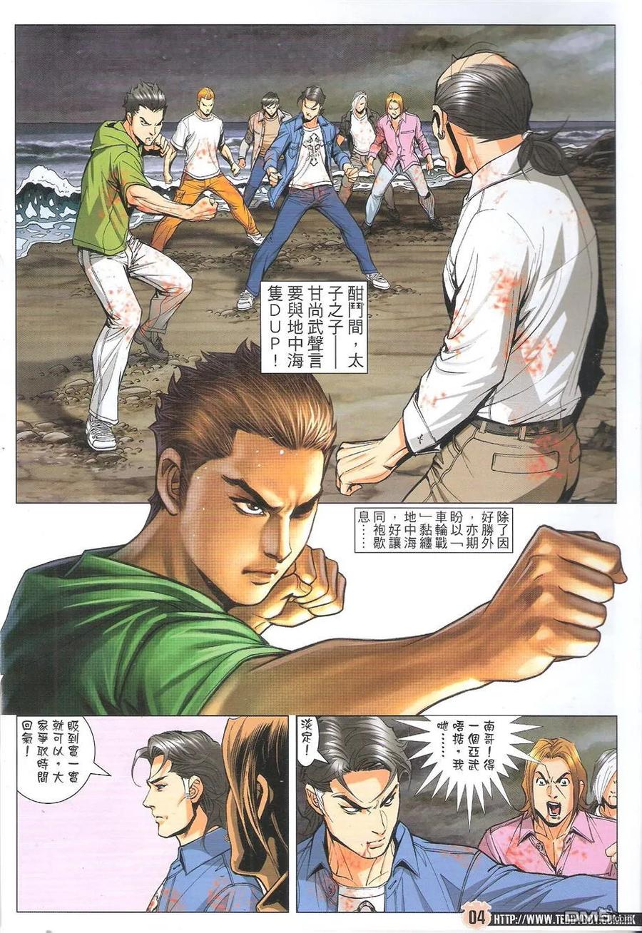古惑仔 第1761回 水战 第4页
