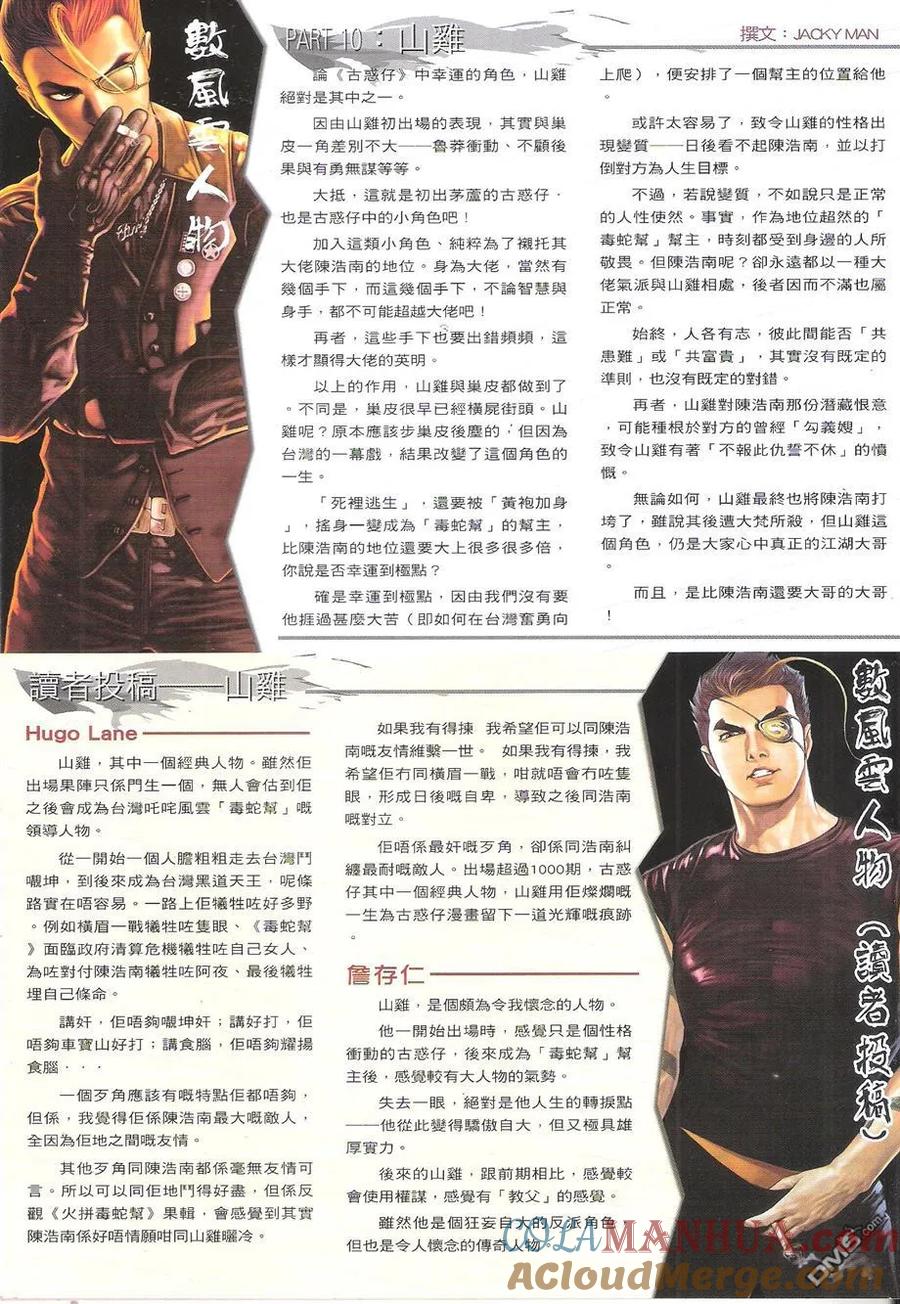 古惑仔 第1761回 水战 第31页
