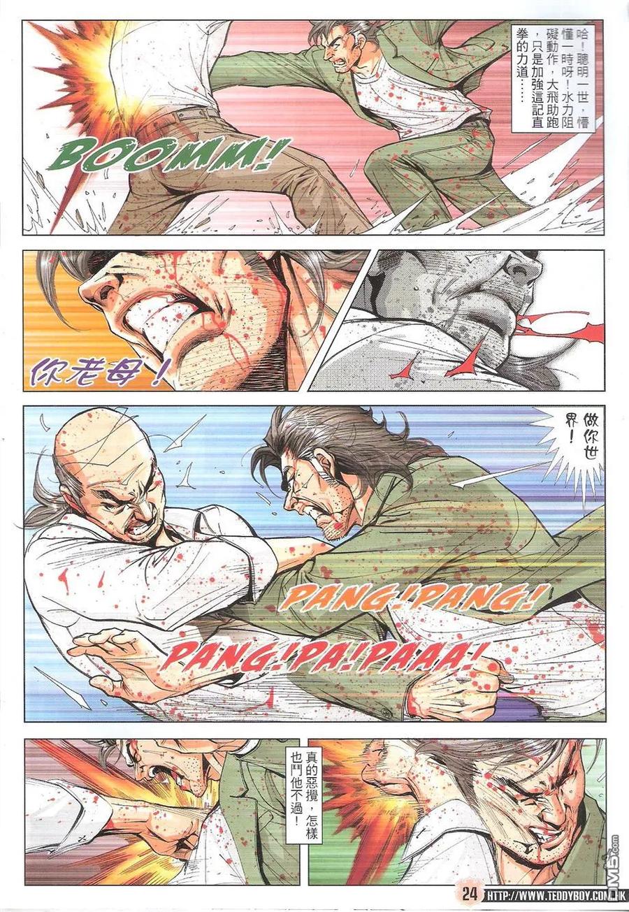 古惑仔 第1761回 水战 第24页