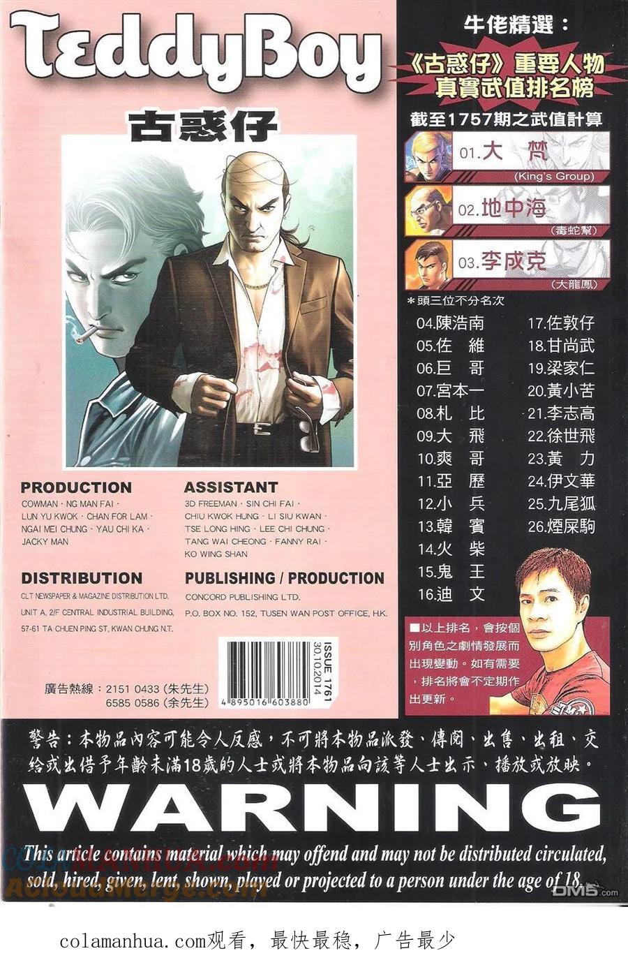 古惑仔 第1761回 水战 第35页