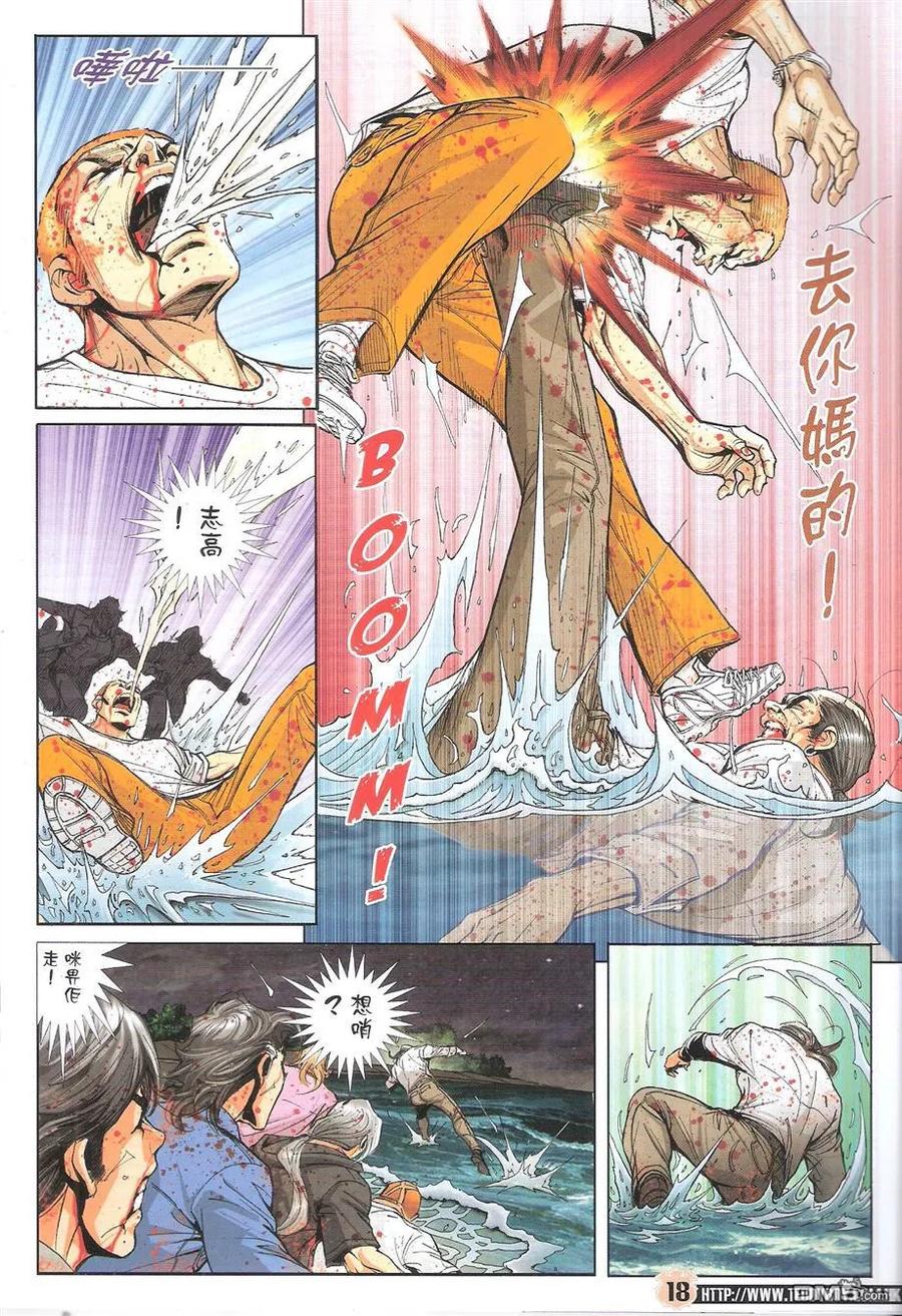 古惑仔 第1761回 水战 第18页