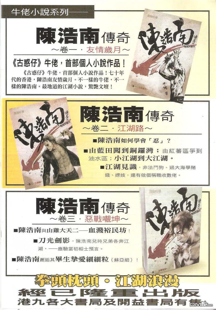 古惑仔 第1761回 水战 第32页