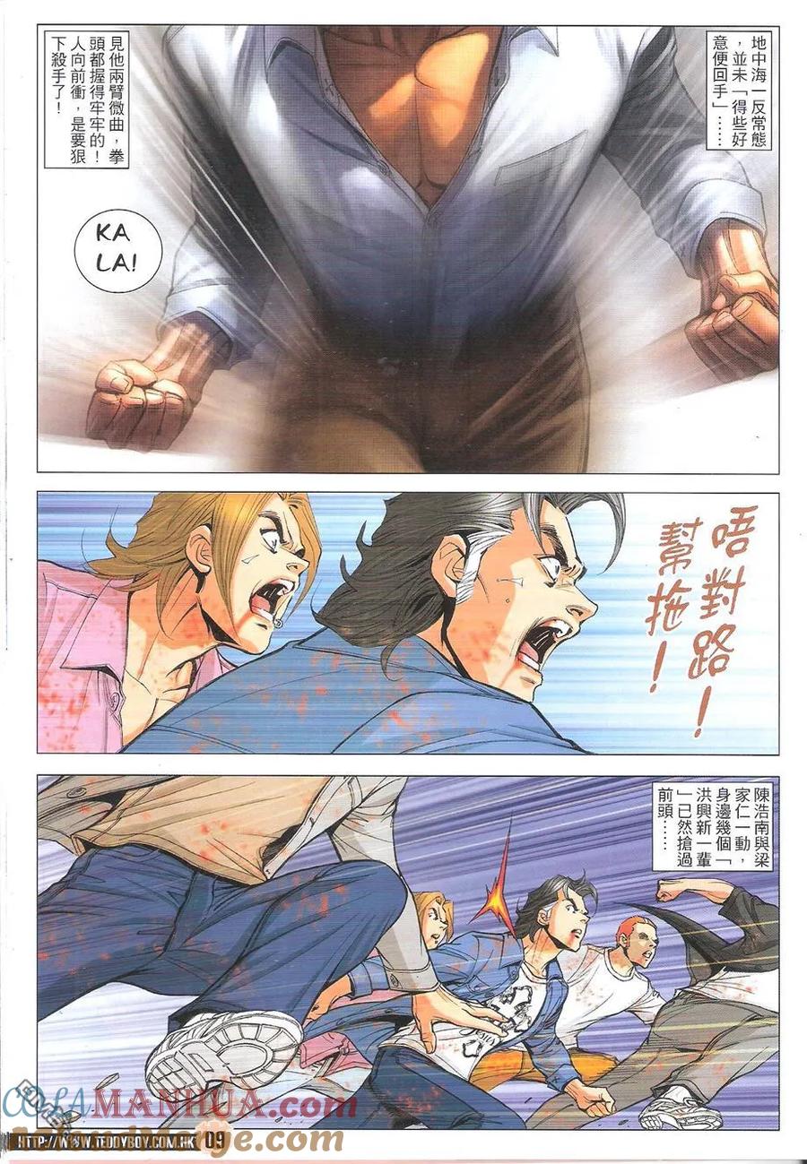 古惑仔 第1761回 水战 第9页