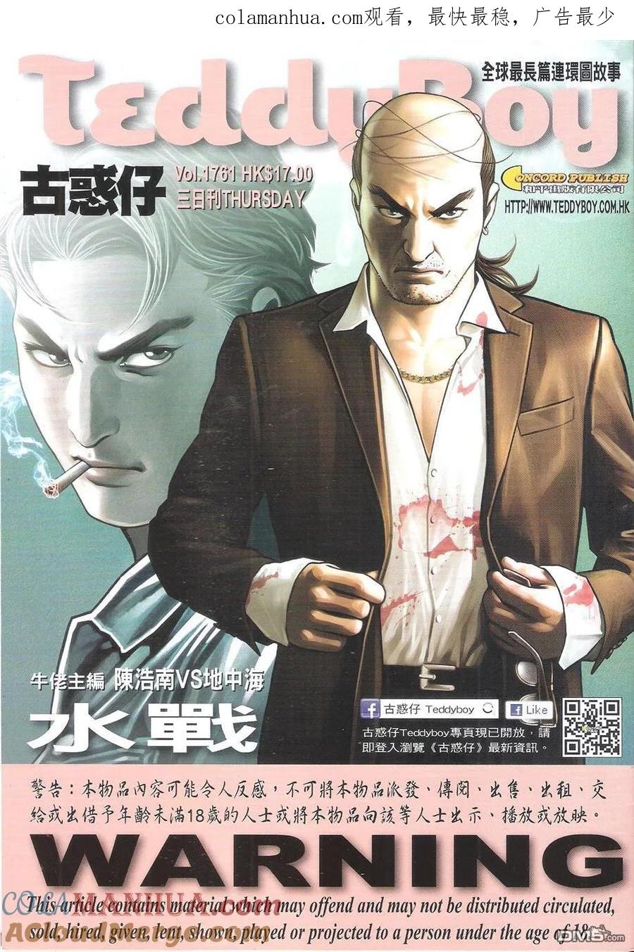 古惑仔 第1761回 水战 第1页