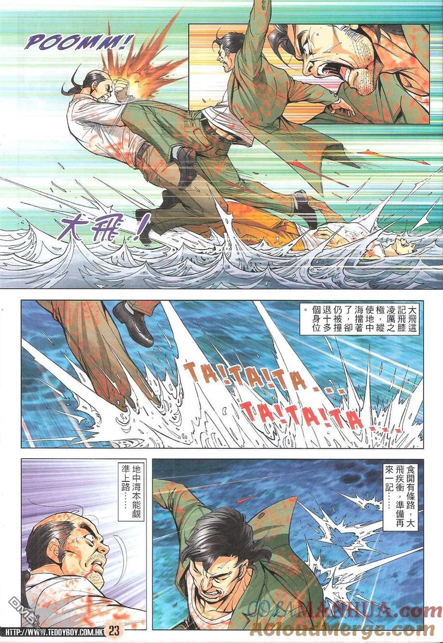 古惑仔 第1761回 水战 第23页