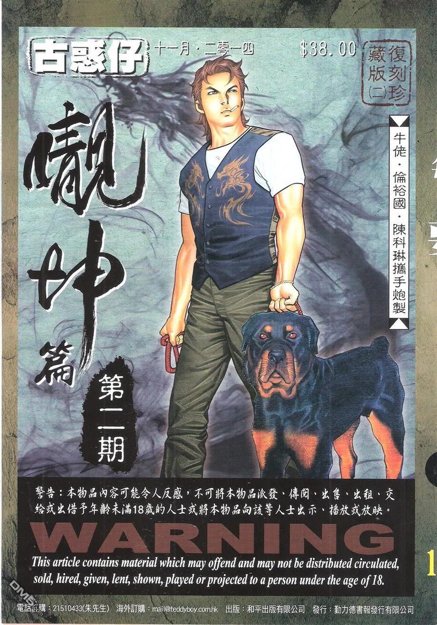 古惑仔 第1761回 水战 第34页