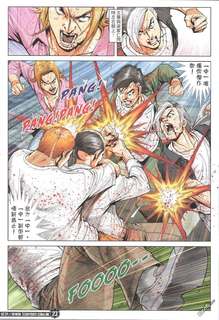 古惑仔 第1762回 打爆伊文华 第22页