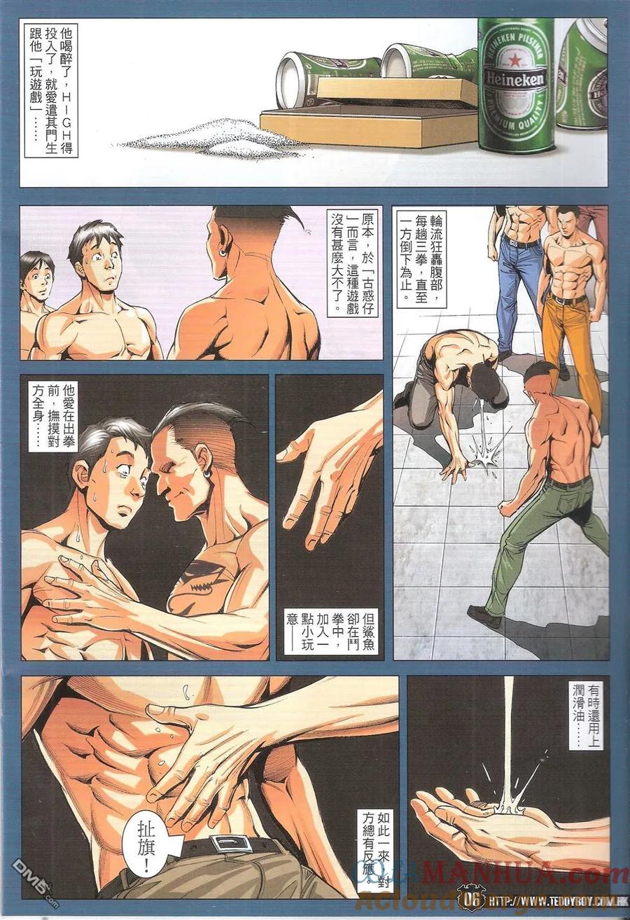 古惑仔 第1762回 打爆伊文华 第5页