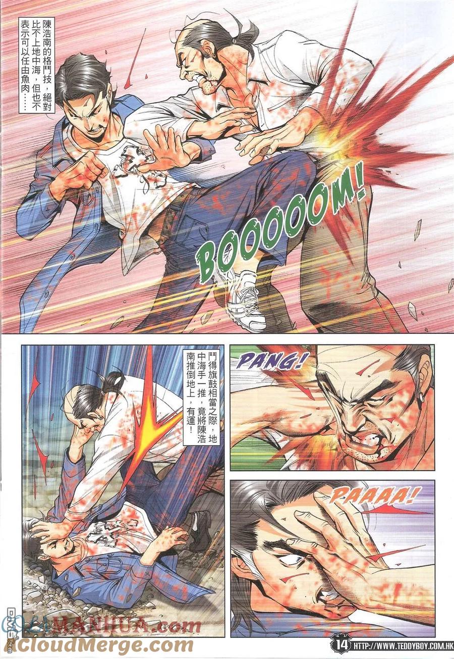 古惑仔 第1762回 打爆伊文华 第13页