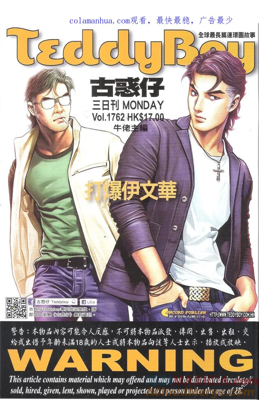 古惑仔 第1762回 打爆伊文华 第1页