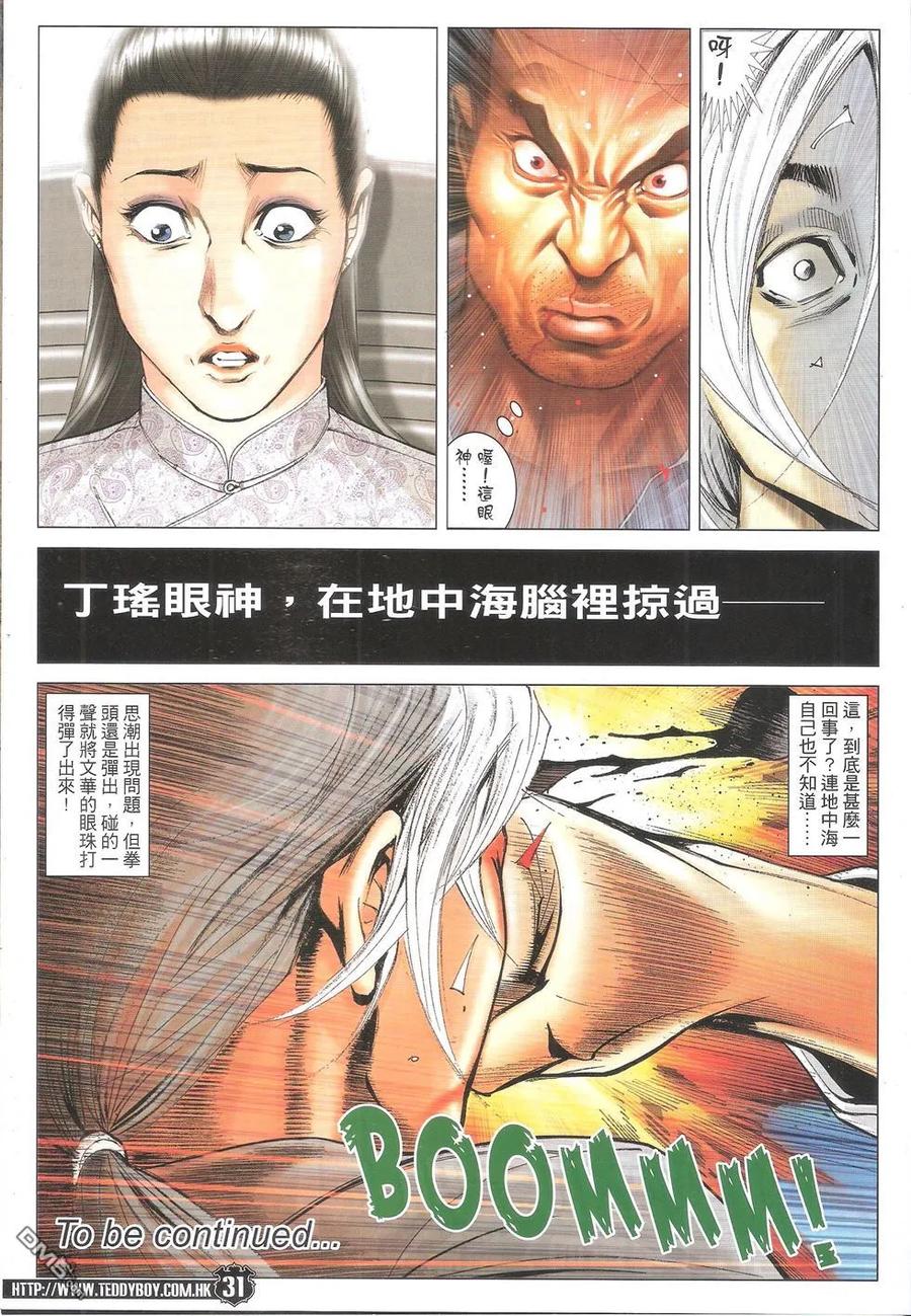 古惑仔 第1762回 打爆伊文华 第30页