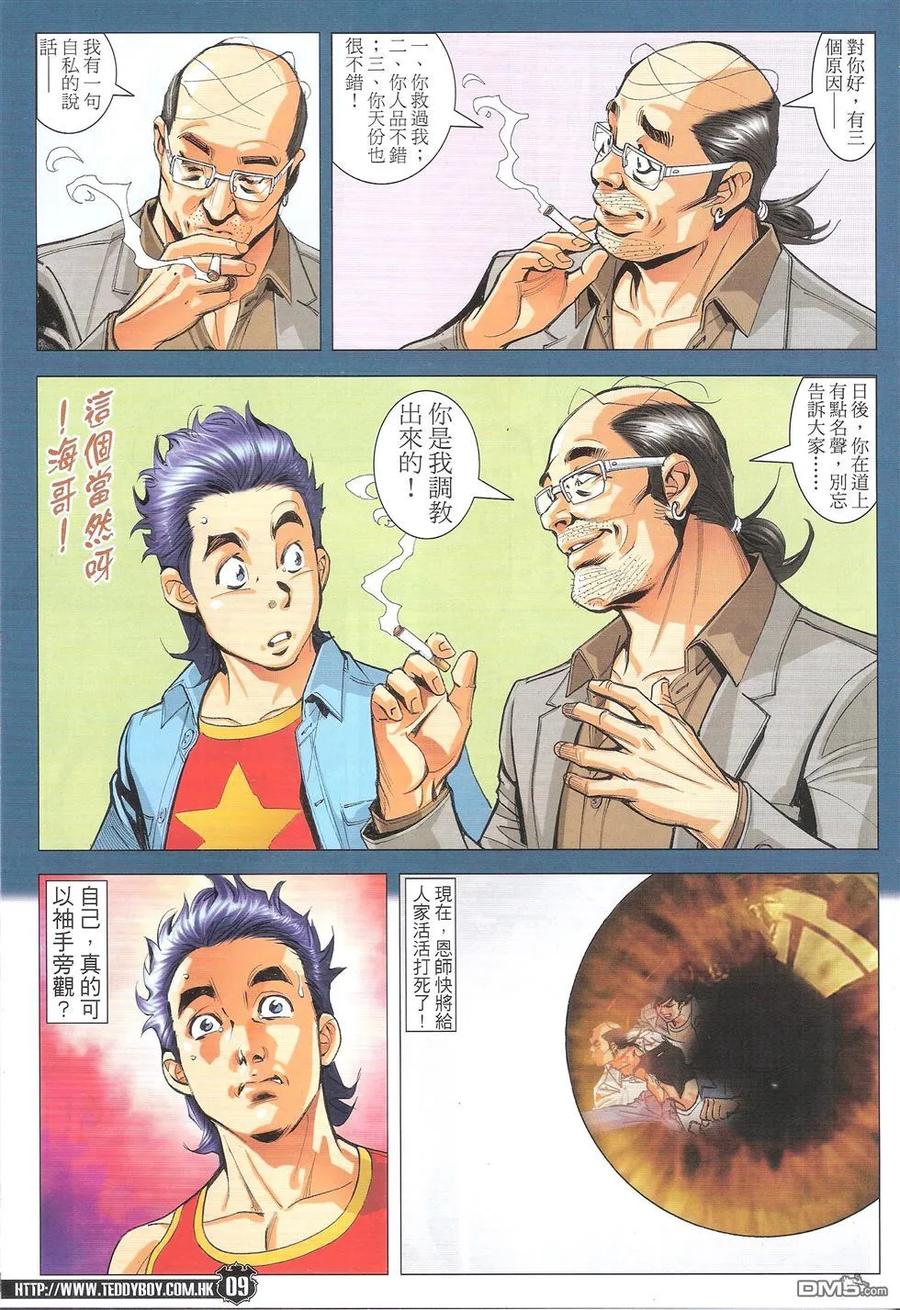 古惑仔 第1762回 打爆伊文华 第8页
