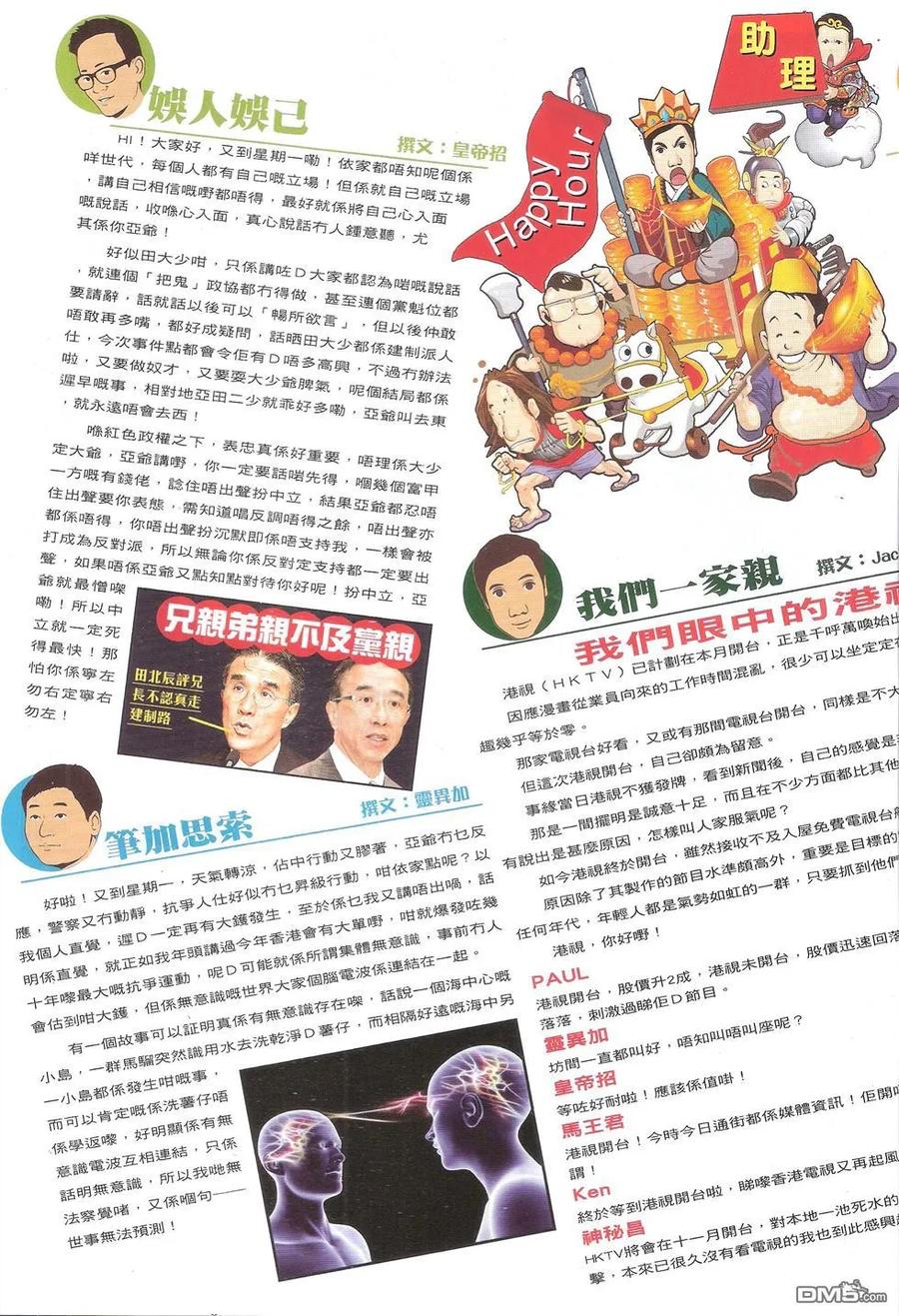 古惑仔 第1762回 打爆伊文华 第18页