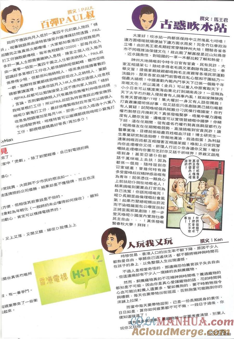 古惑仔 第1762回 打爆伊文华 第17页