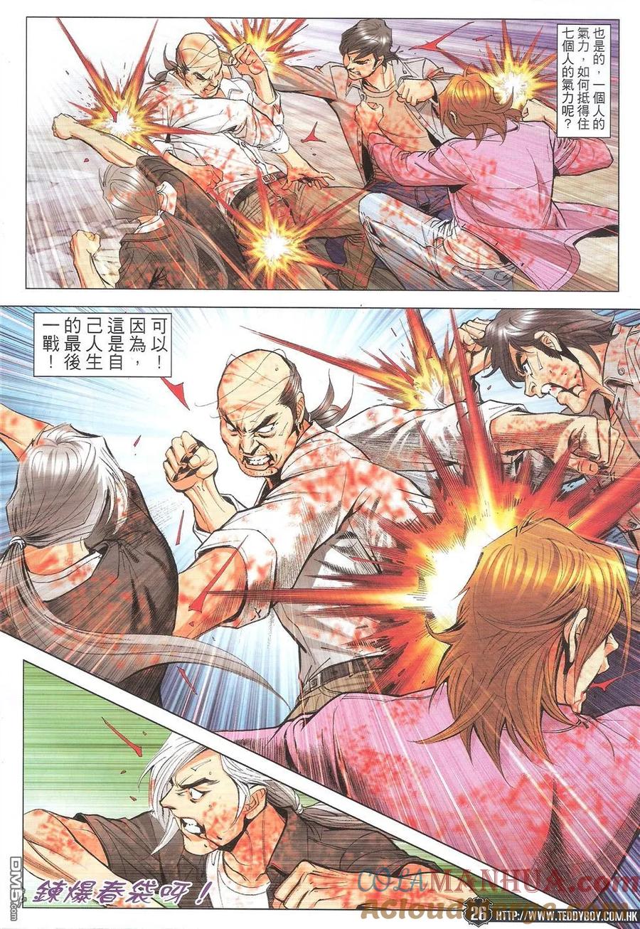 古惑仔 第1762回 打爆伊文华 第25页