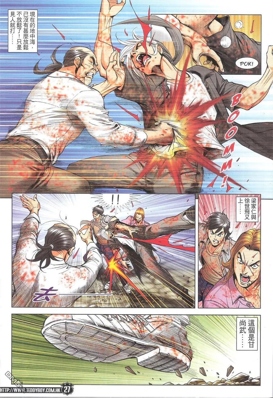 古惑仔 第1762回 打爆伊文华 第26页