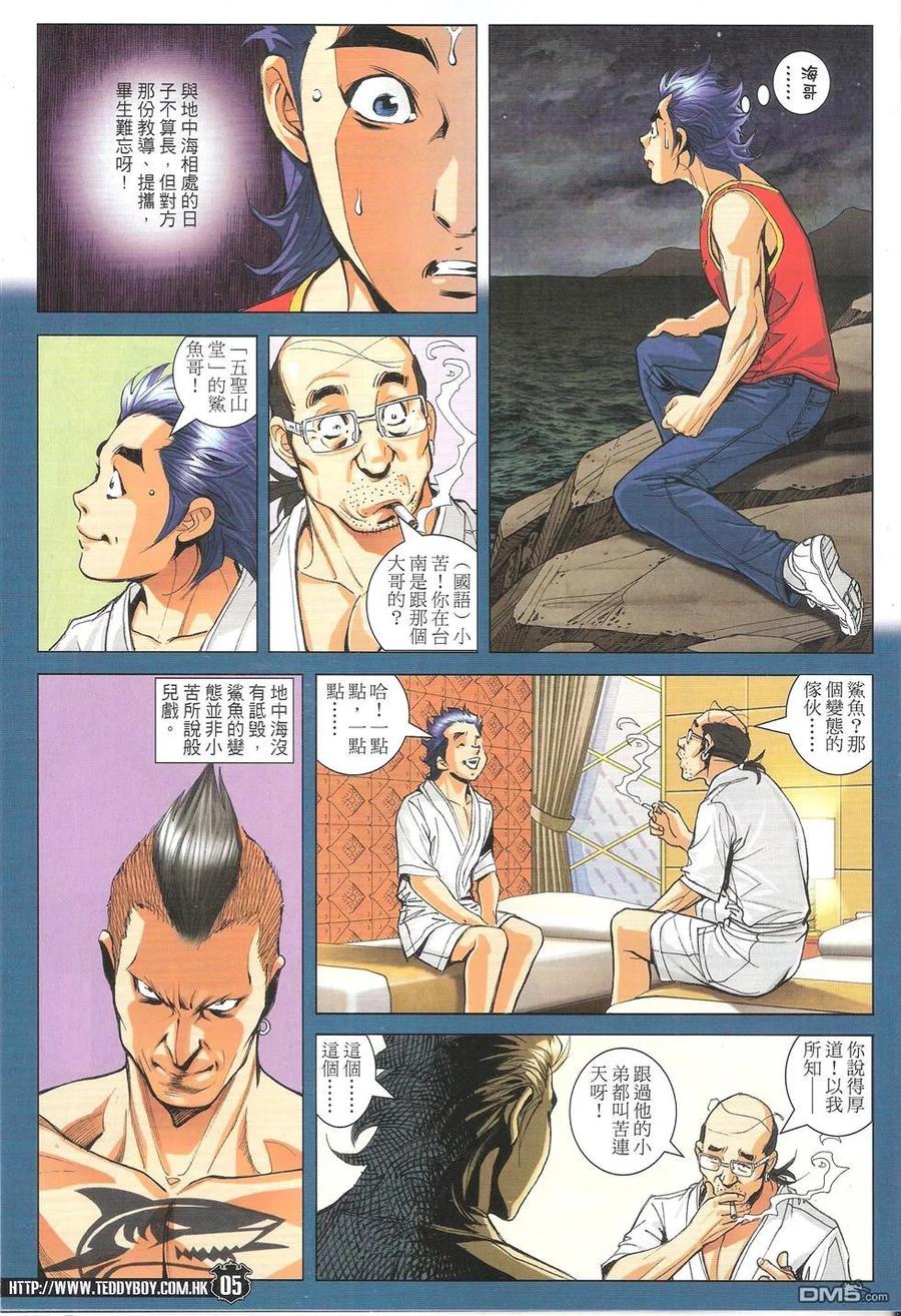 古惑仔 第1762回 打爆伊文华 第4页
