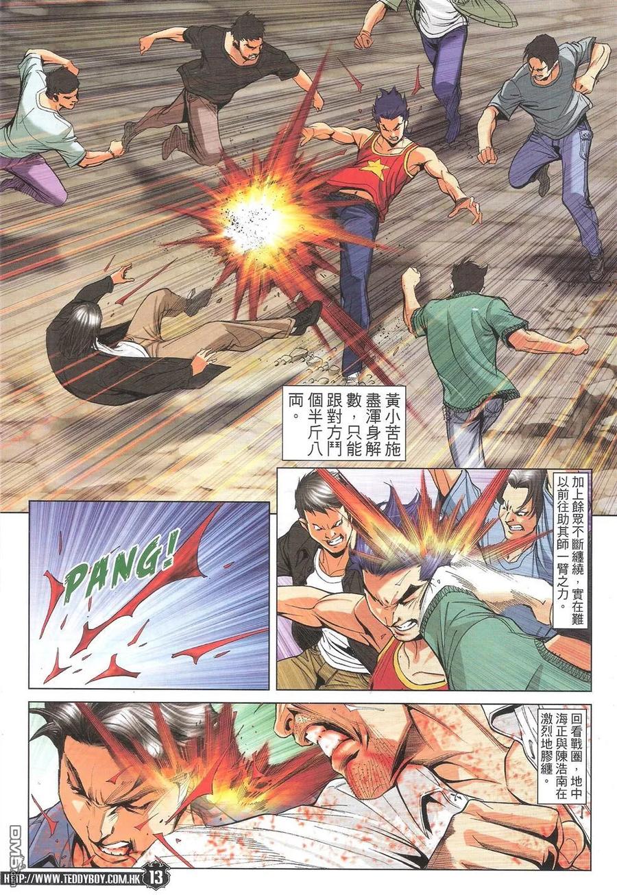 古惑仔 第1762回 打爆伊文华 第12页