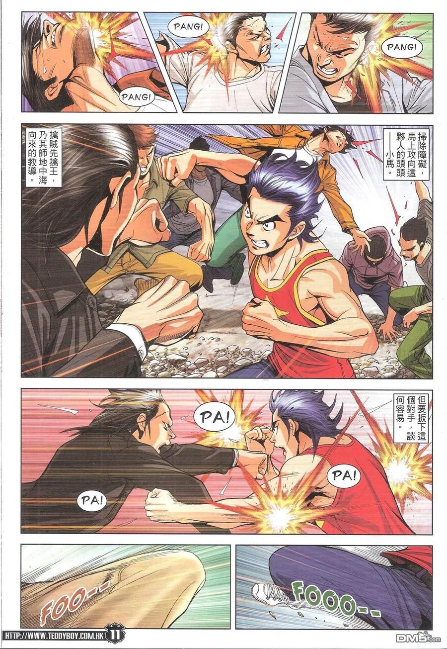 古惑仔 第1762回 打爆伊文华 第10页