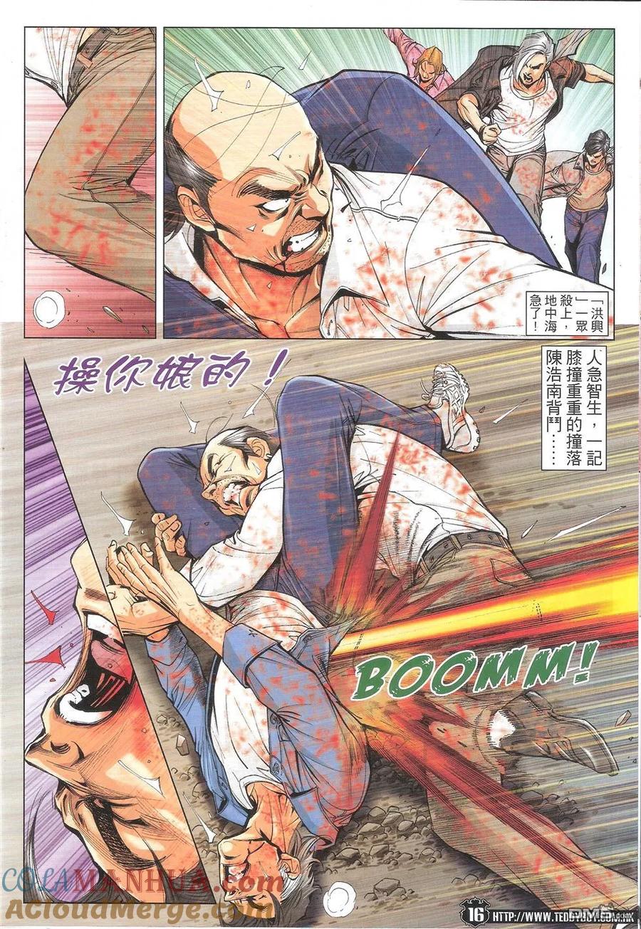 古惑仔 第1762回 打爆伊文华 第15页