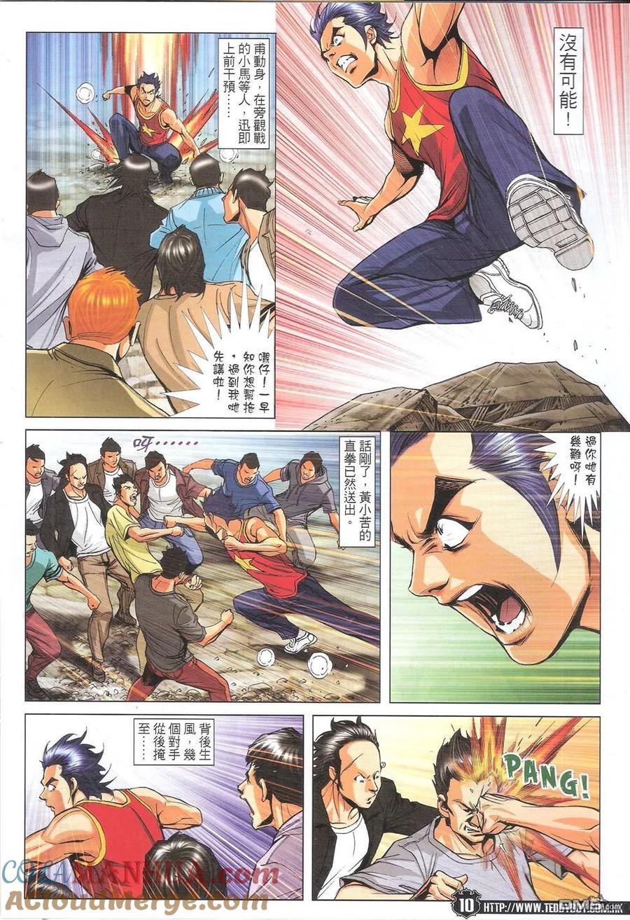 古惑仔 第1762回 打爆伊文华 第9页
