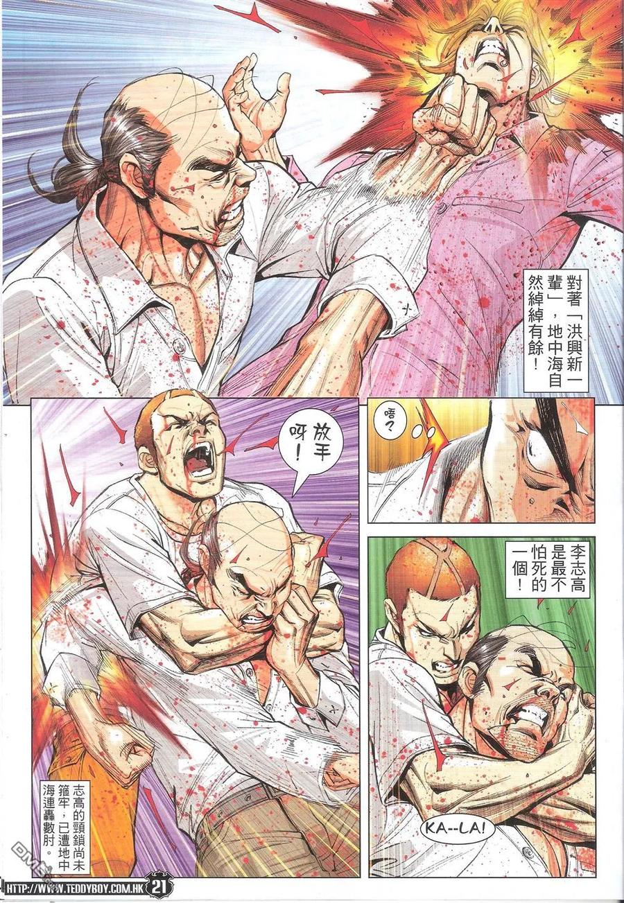 古惑仔 第1762回 打爆伊文华 第20页